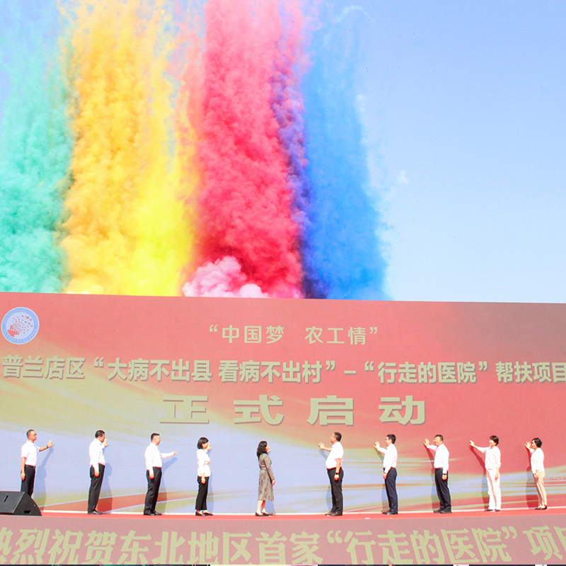 “大病不出县 看病不出村”——“行走的医院”帮扶项目在普兰店区正式启动